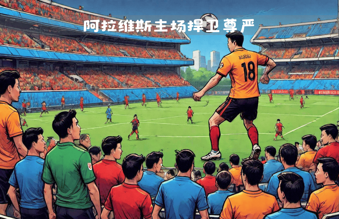 包含塞维利亚在主场表现出色，全面压倒对手的词条