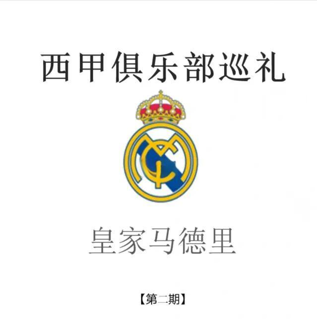 惊喜调整：皇家马德里世俱杯大名单公布的简单介绍