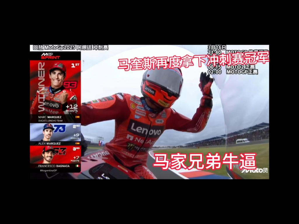 援助马赛队接连获胜，一飞冲天
