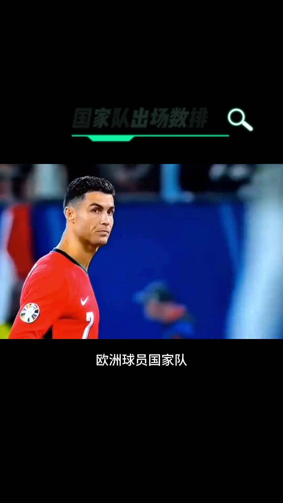 代表国家尊严，欧洲国家队斗志昂扬备战！