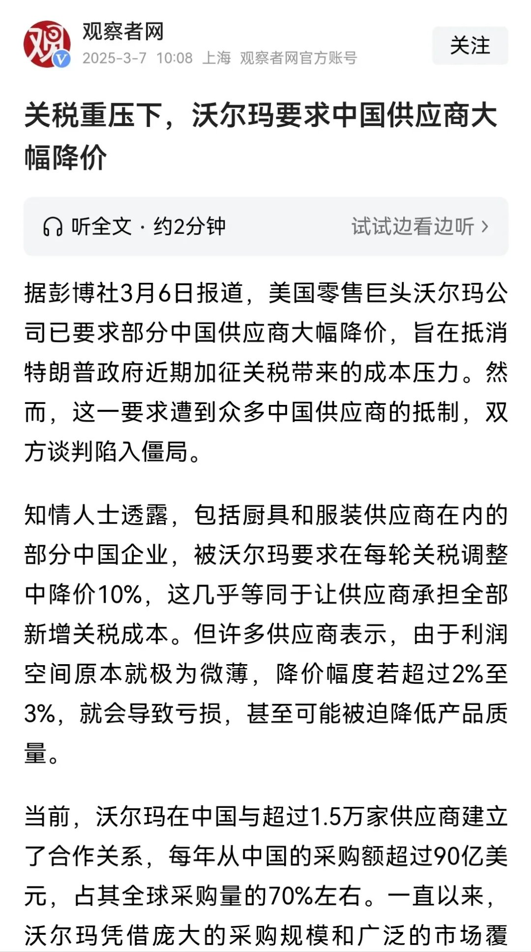 沃尔玛趁势而上！比古里入驻，昂首晋级淘汰