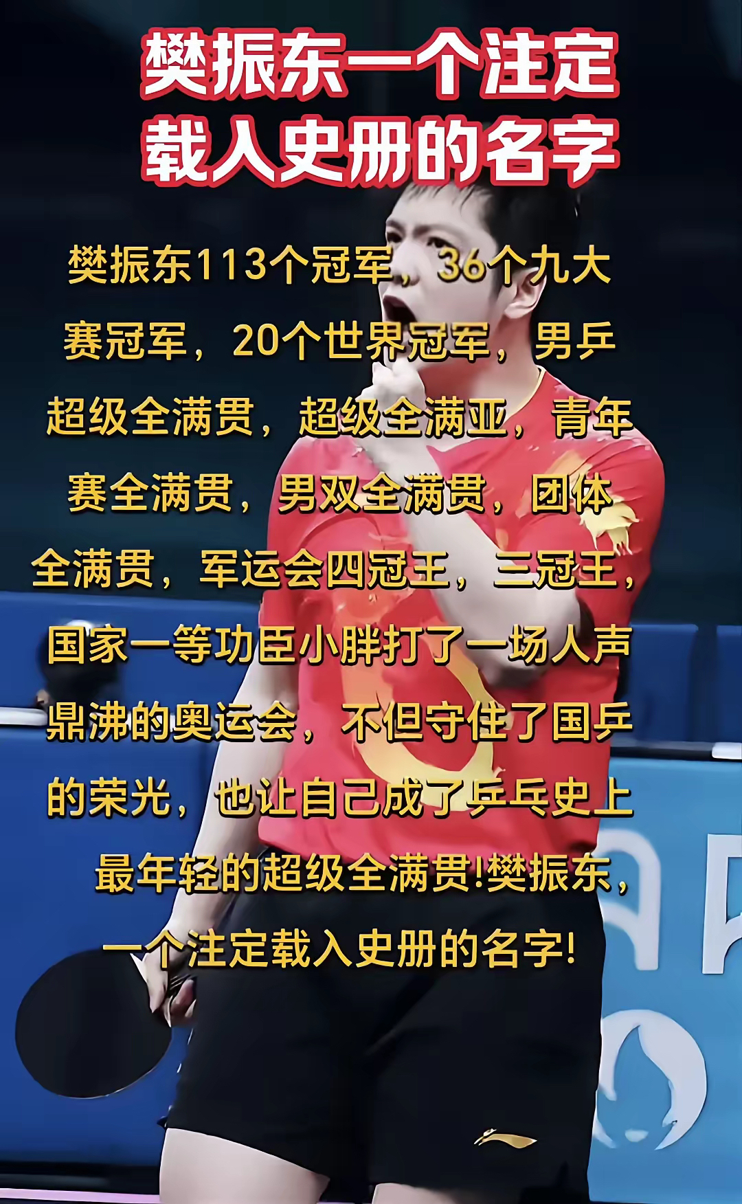 卫冕冠军再次成功，实力毋庸置疑