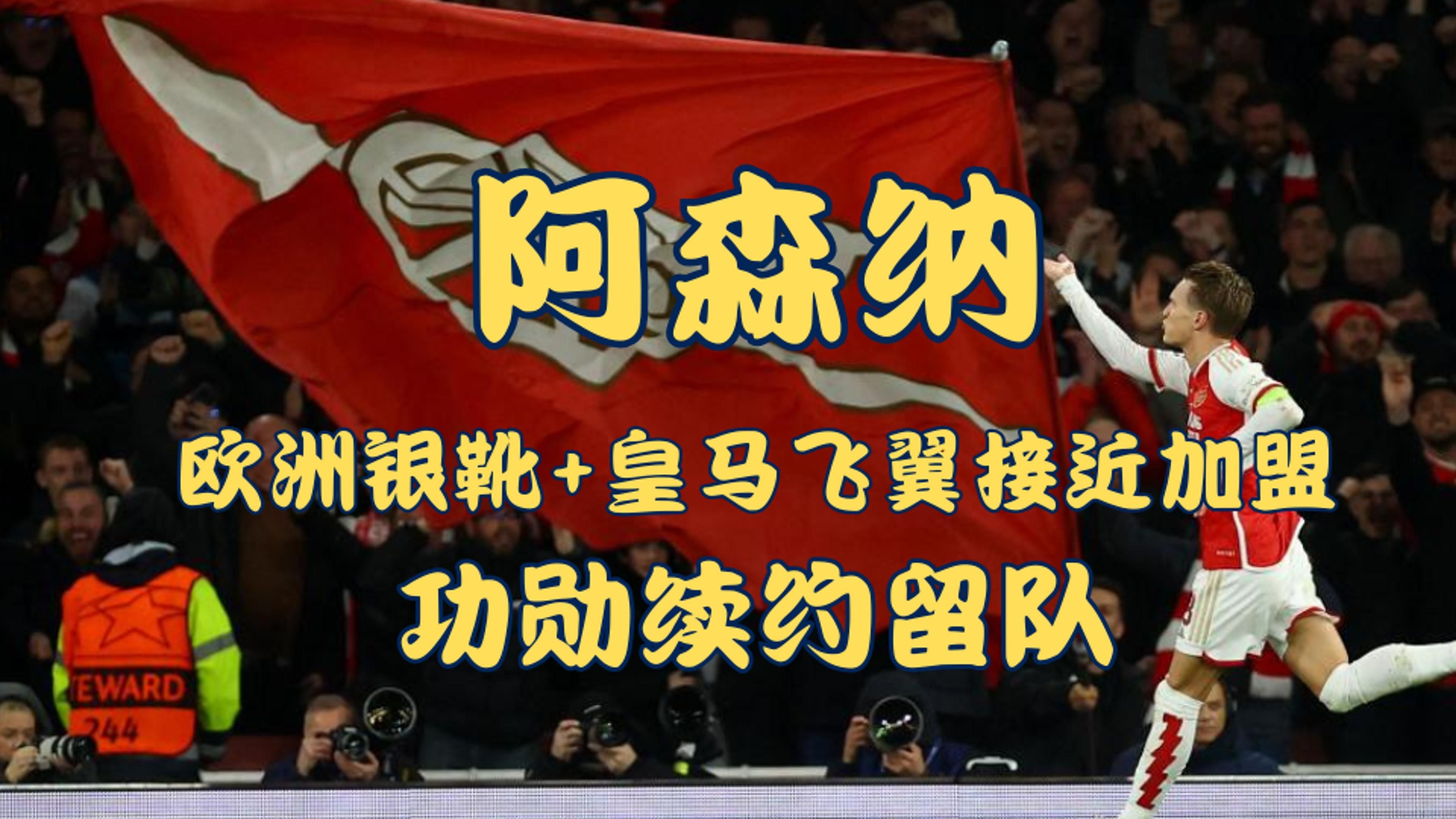阿森纳球员被传接受其他俱乐部邀约