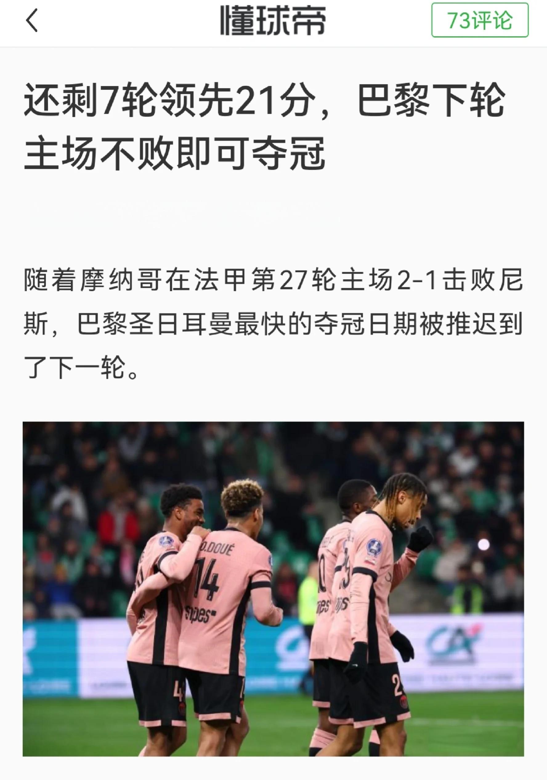 摩纳哥战胜里尔豪取三分保持不败
