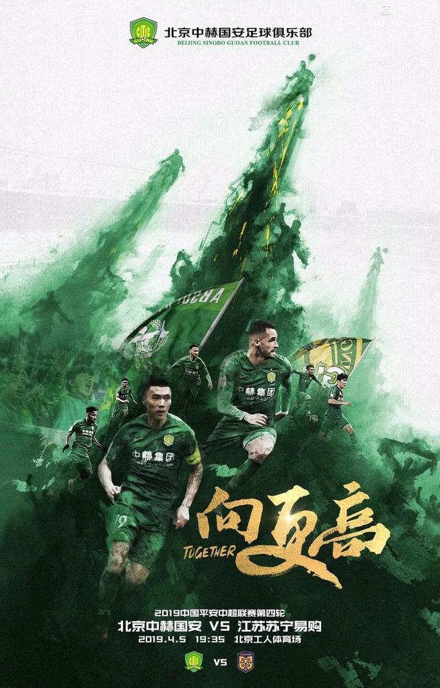 苏宁击败国安，豪取五连胜创队史纪录的简单介绍