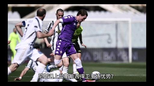 尼斯队在法国足球甲级联赛中展现出色状态