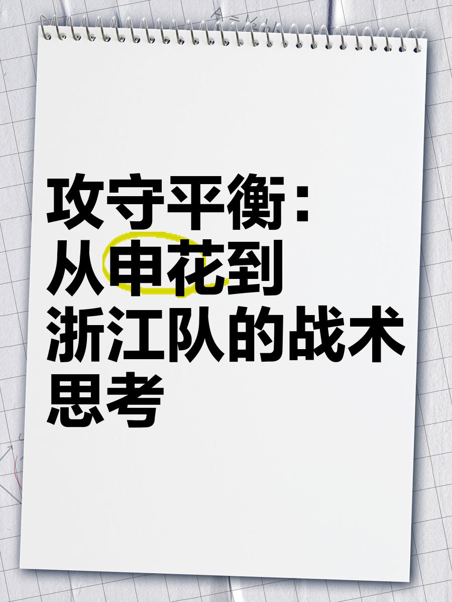 开云下载-包含球队战术蜕变，攻守平衡逐渐悄然调整的词条