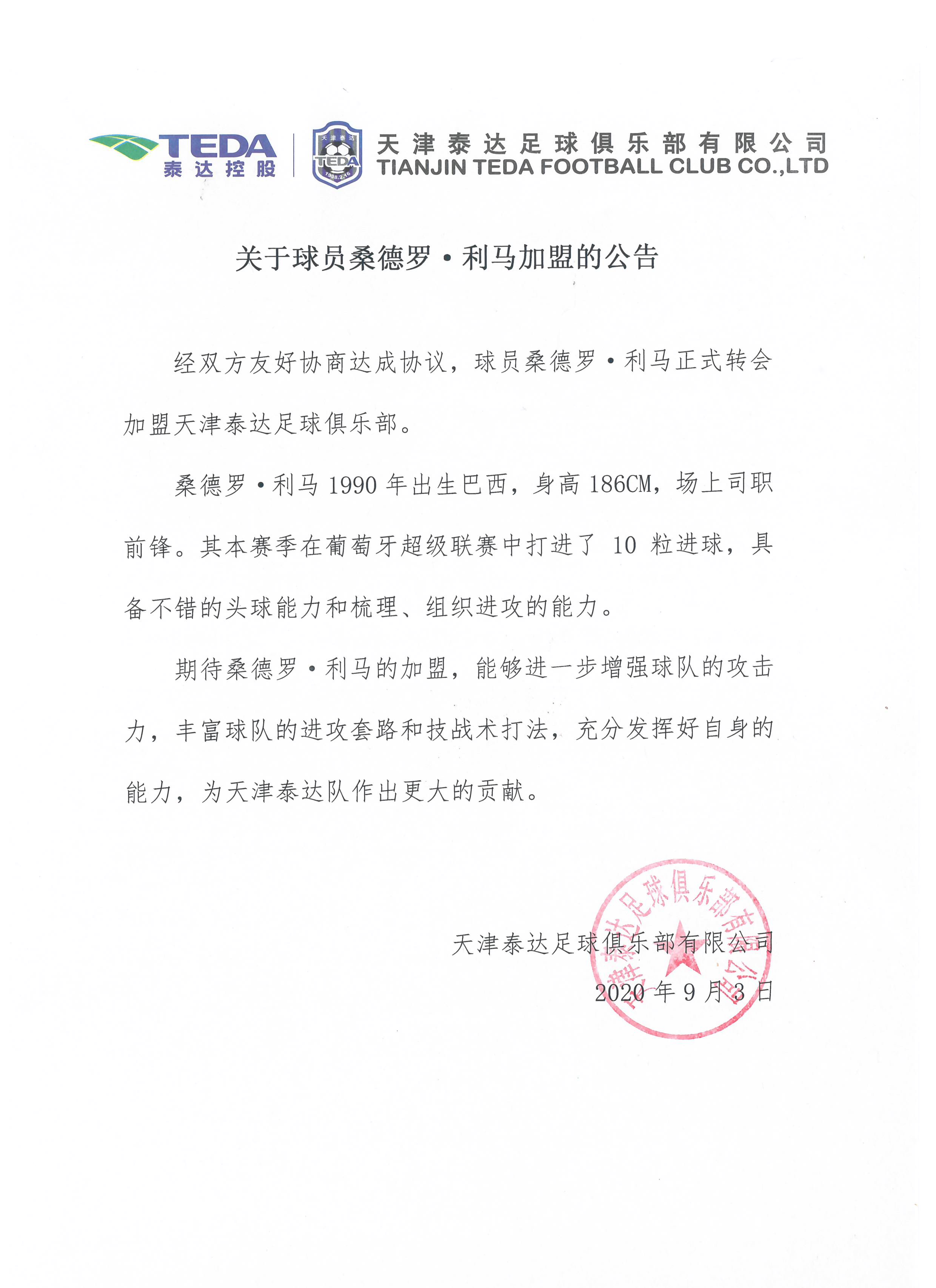 泰达官方曝光球队训练录像 泰达官方曝光球队训练录像